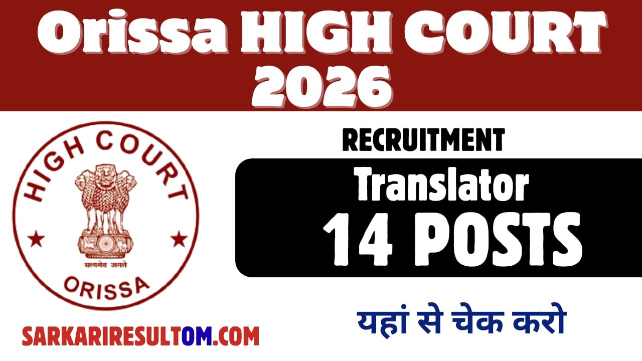 Orissa HC Translator 14 Posts Recruitment 2026 Apply Online