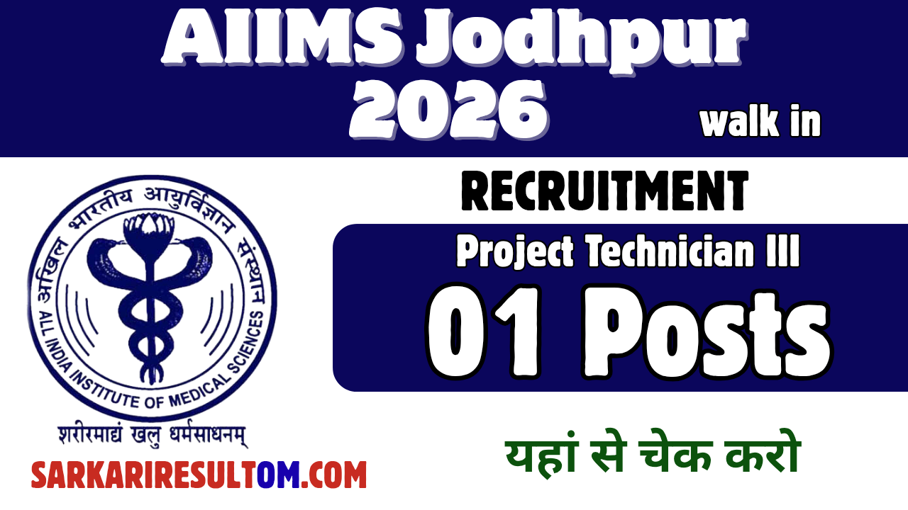 AIIMS Jodhpur Recruitment 2026 Project Technician III out for 01 Posts Walk In