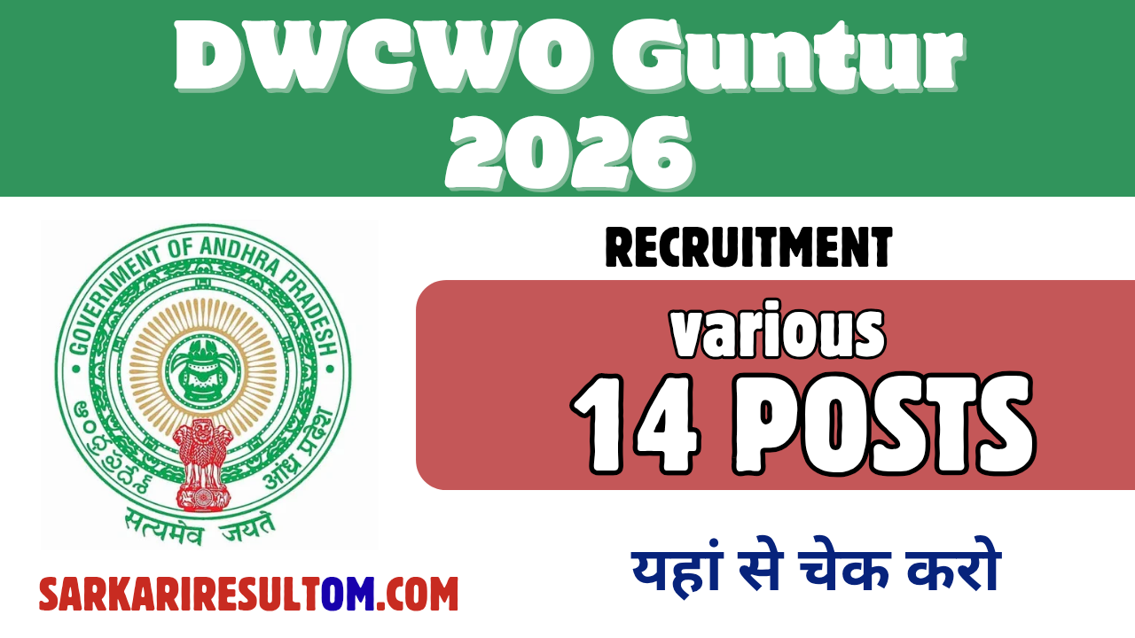 DWCWO Guntur Recruitment 2026 out for 13 Posts Apply Offline