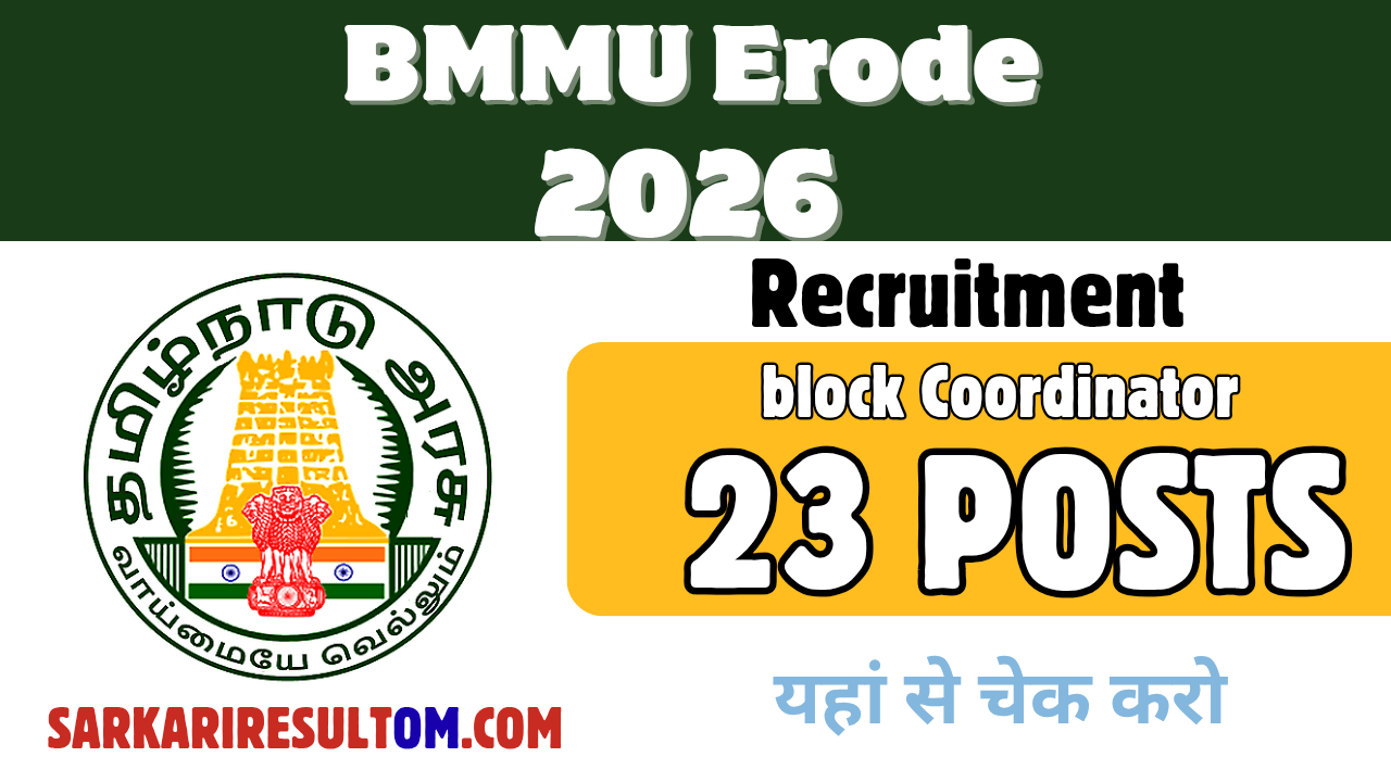 BMMU Erode Block Coordinator 2026 Recruitment out for 23 Posts Apply Offline