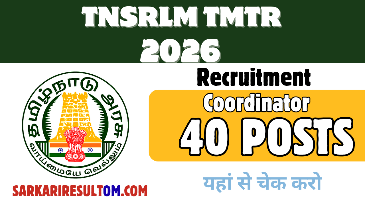 TNSRLM TMTR Coordinator 2026 Recruitment out for 40 Posts Apply Offline