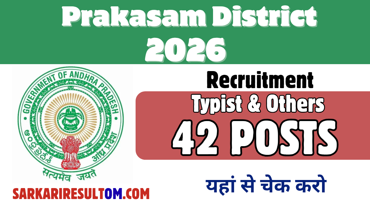 Prakasam District Recruitment 2026 Typist And More out for 42 Posts Apply Offline