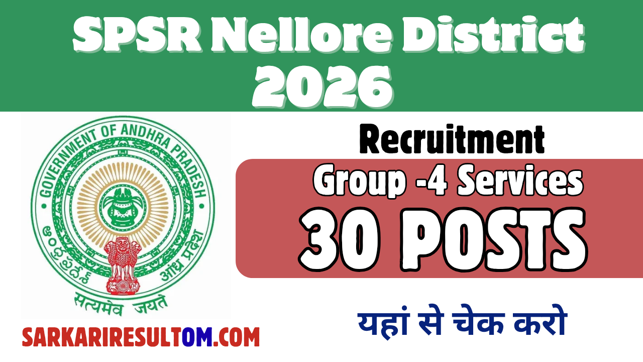 SPSR Nellore District Group 4 Recruitment 2026 Out for 30 Posts Apply Now Offline