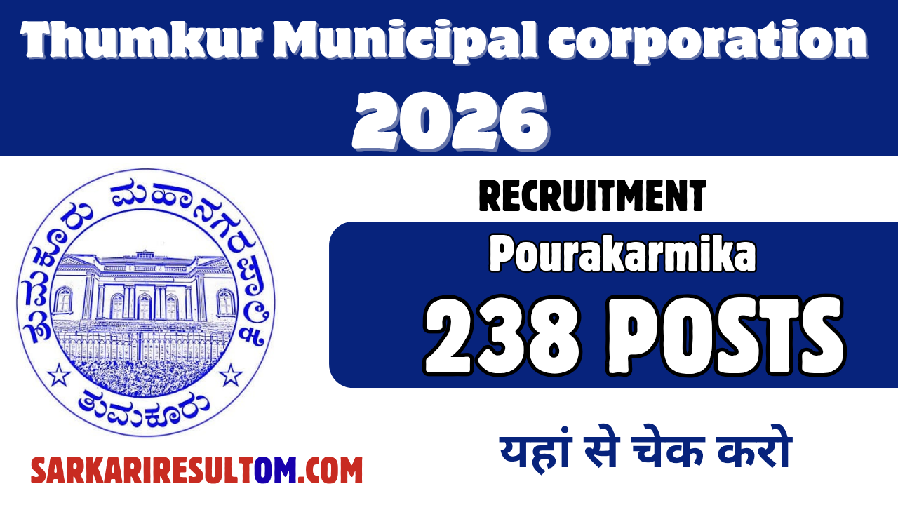 TMC Pourakarmika Recruitment 2026 out for 238 Posts Apply Offline