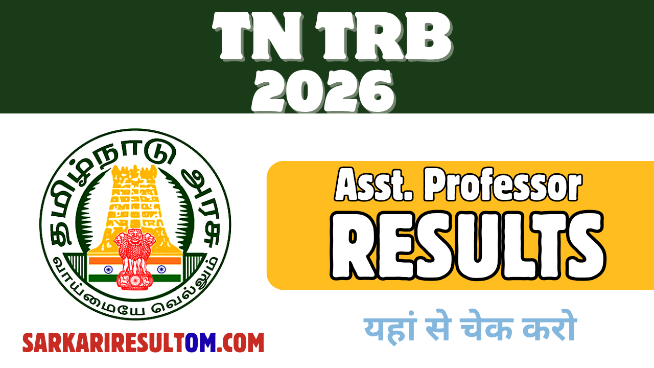 Tamil Nadu TRB Asst Professor Result 2026 Released Check Now