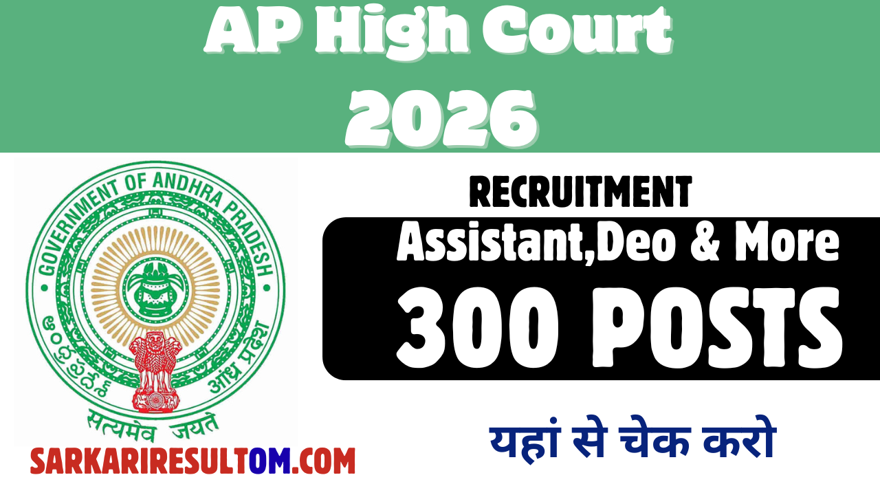 AP High Court Recruitment 2026 DEO And Other out for 300 Posts Apply Online