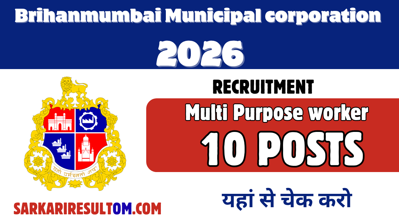 BMC MP Worker Recruitment 2026 out for 10 Posts Apply Offline